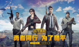 和平精英最新消息爆料红装升级枪,全新枪械震撼登场！