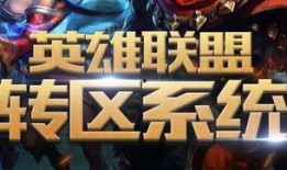 七月转区最新爆料,揭秘全新游戏区域与精彩活动